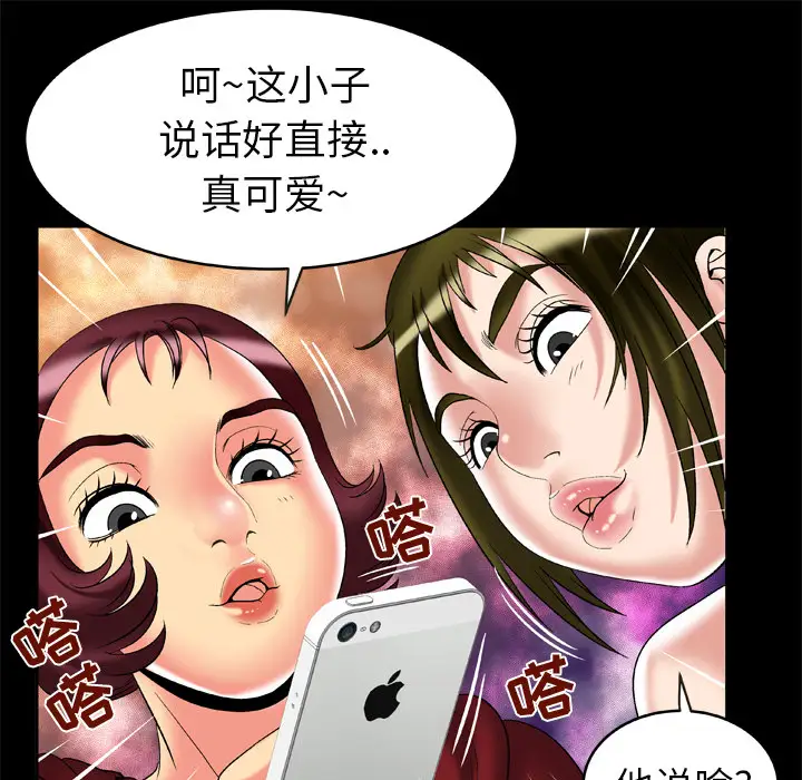 《妻子的情人》漫画 第53话