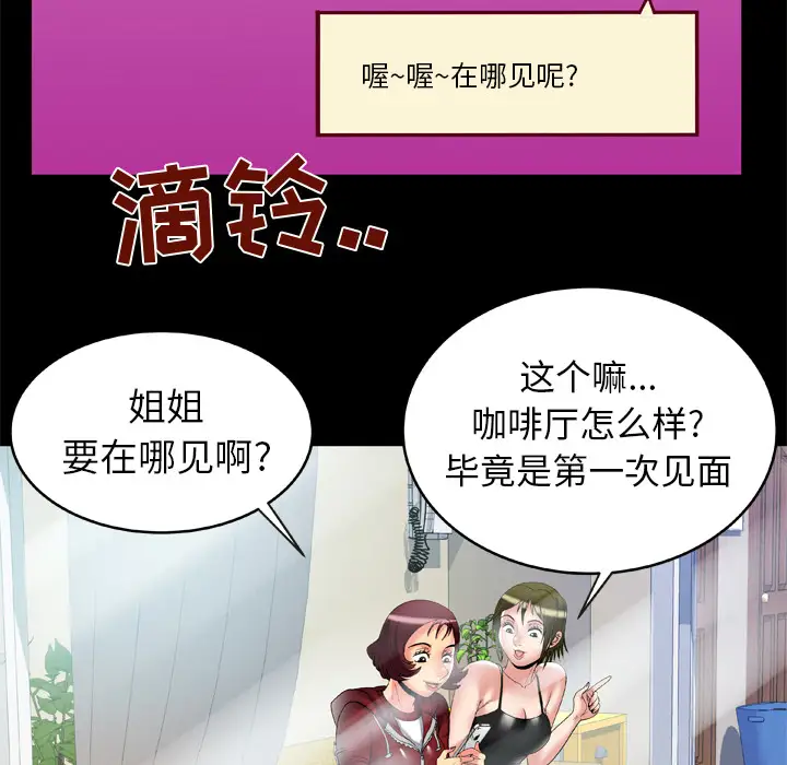 《妻子的情人》漫画 第53话