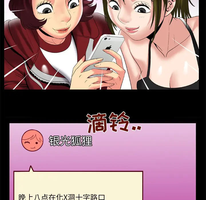 《妻子的情人》漫画 第53话