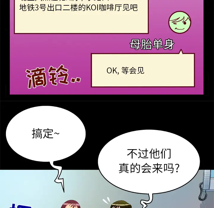 《妻子的情人》漫画 第53话