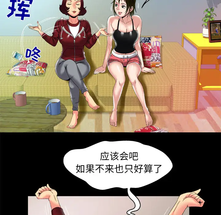 《妻子的情人》漫画 第53话