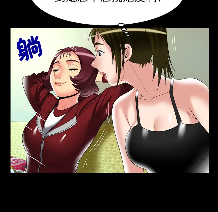 《妻子的情人》漫画 第53话