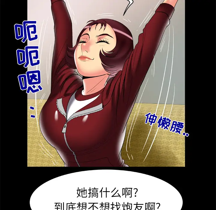 《妻子的情人》漫画 第53话