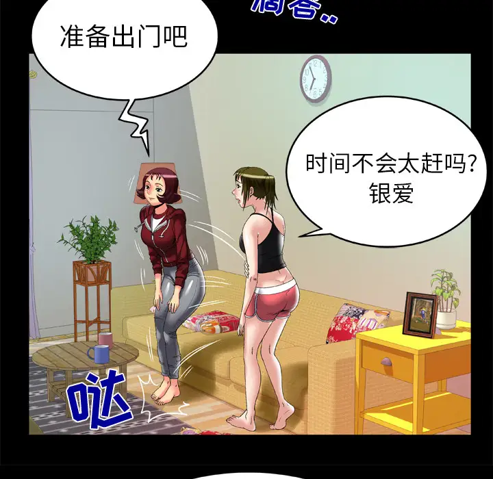 《妻子的情人》漫画 第53话