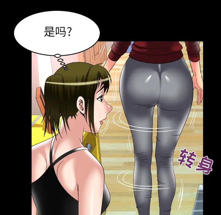 《妻子的情人》漫画 第53话
