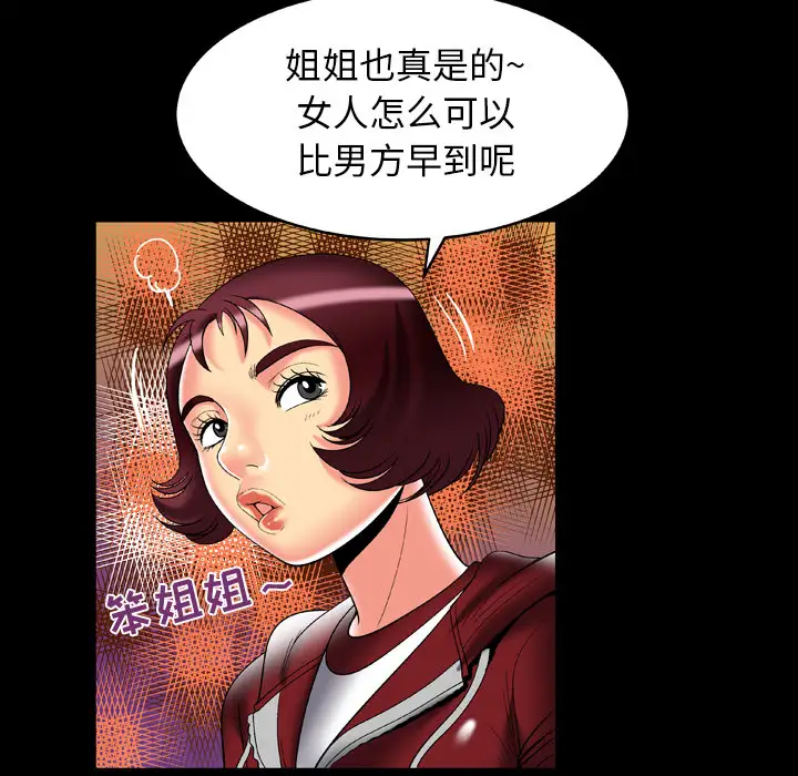 《妻子的情人》漫画 第53话