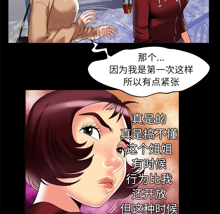《妻子的情人》漫画 第53话