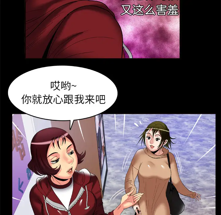 《妻子的情人》漫画 第53话