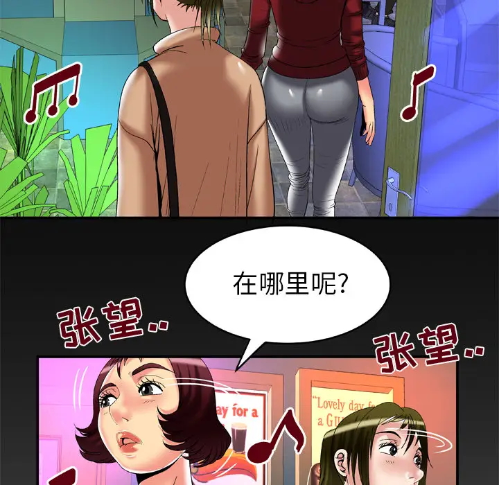 《妻子的情人》漫画 第53话