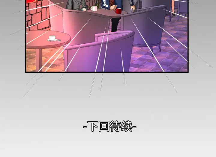 《妻子的情人》漫画 第53话