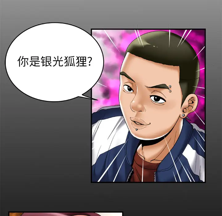 《妻子的情人》漫画 第54话