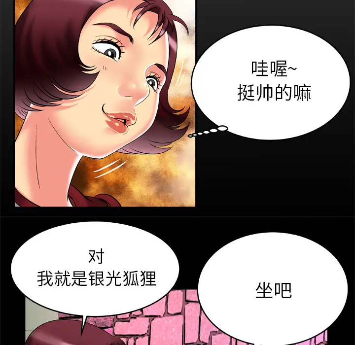 《妻子的情人》漫画 第54话