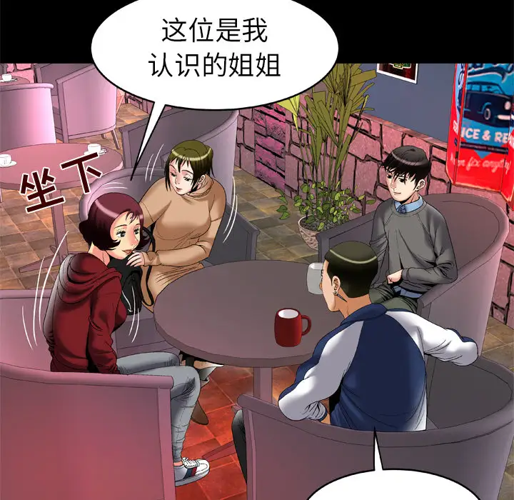 《妻子的情人》漫画 第54话