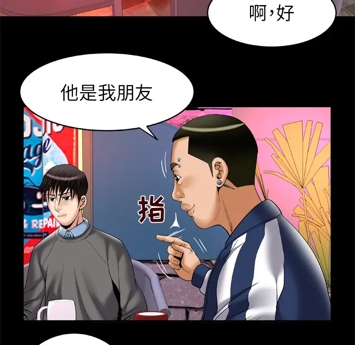 《妻子的情人》漫画 第54话