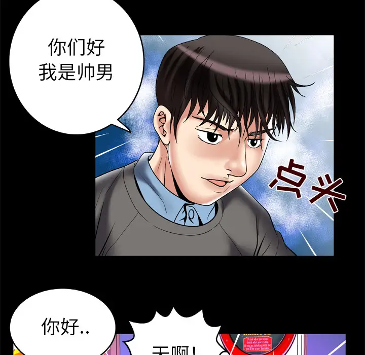 《妻子的情人》漫画 第54话