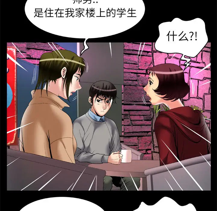 《妻子的情人》漫画 第54话