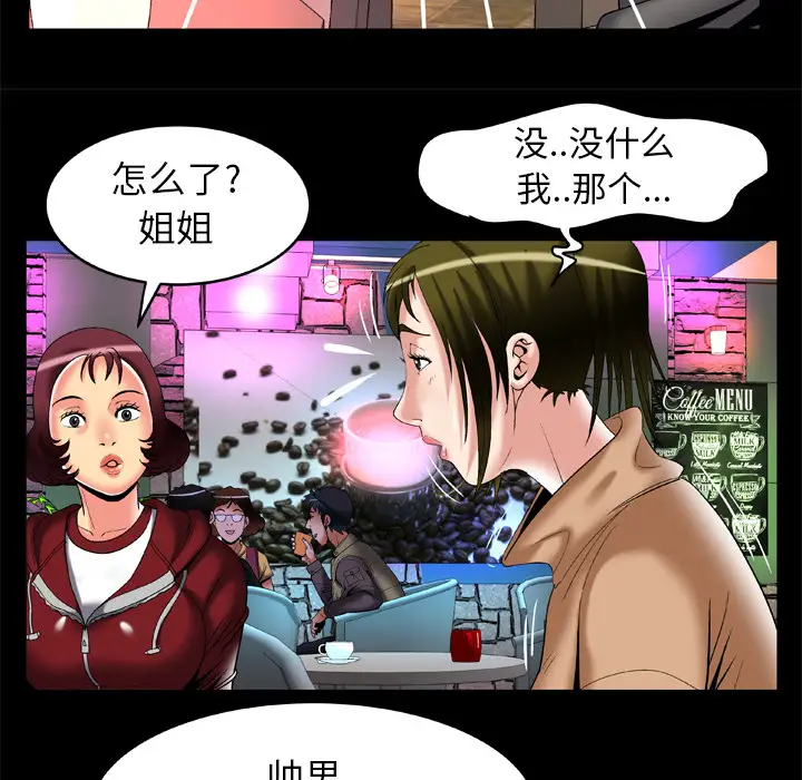 《妻子的情人》漫画 第54话