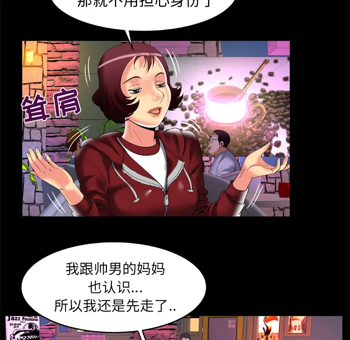 《妻子的情人》漫画 第54话