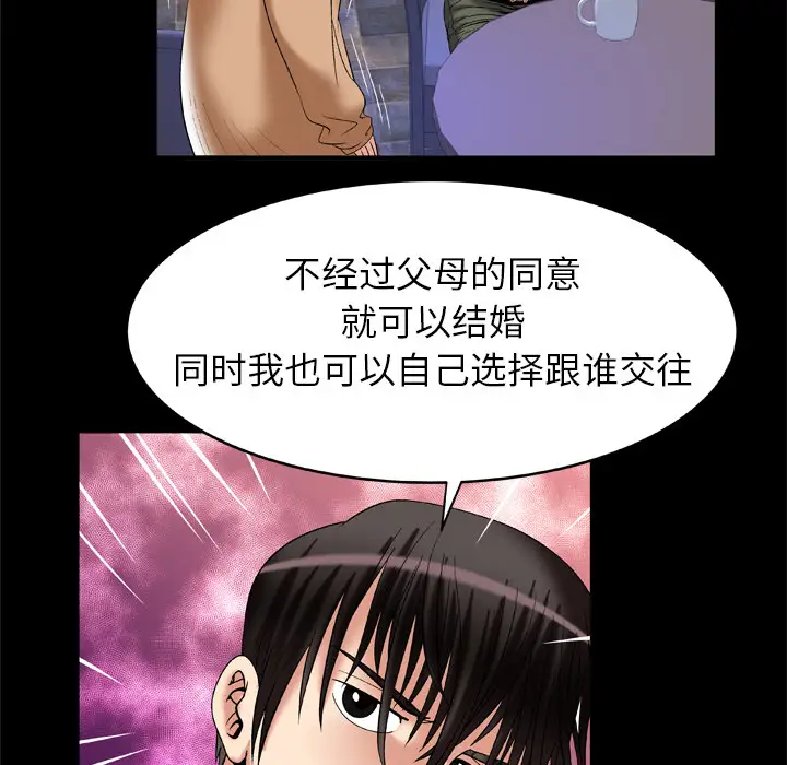 《妻子的情人》漫画 第54话