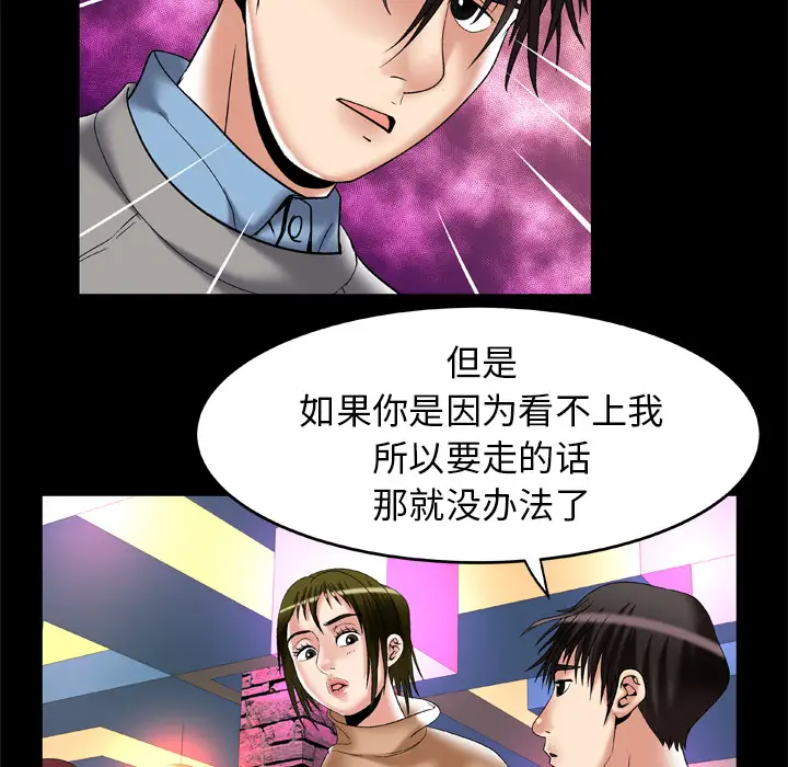 《妻子的情人》漫画 第54话