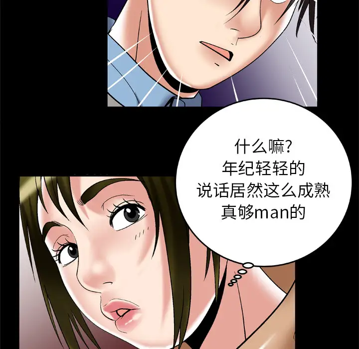 《妻子的情人》漫画 第54话