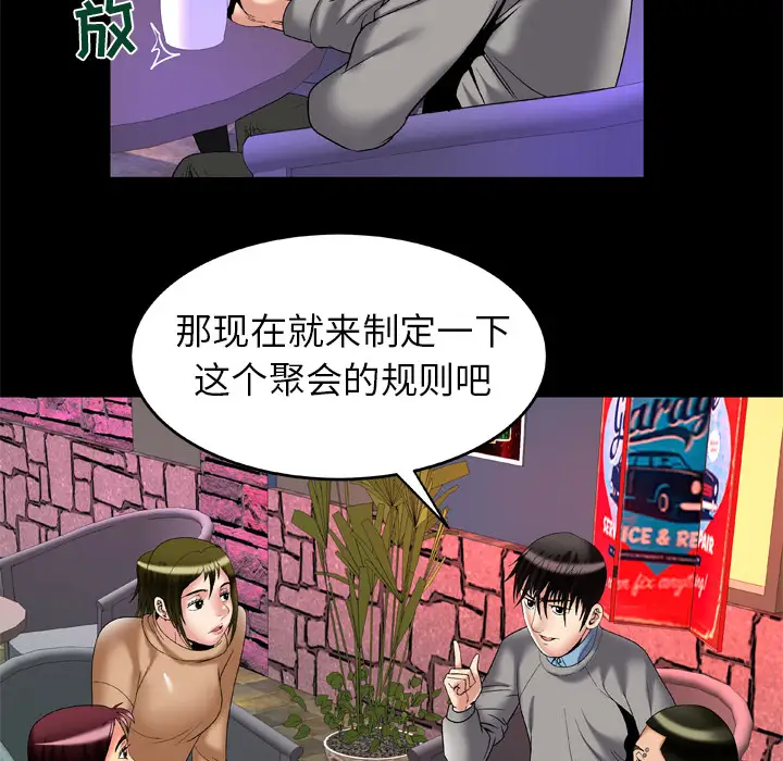 《妻子的情人》漫画 第54话