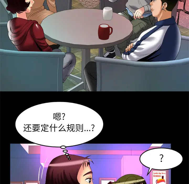 《妻子的情人》漫画 第54话
