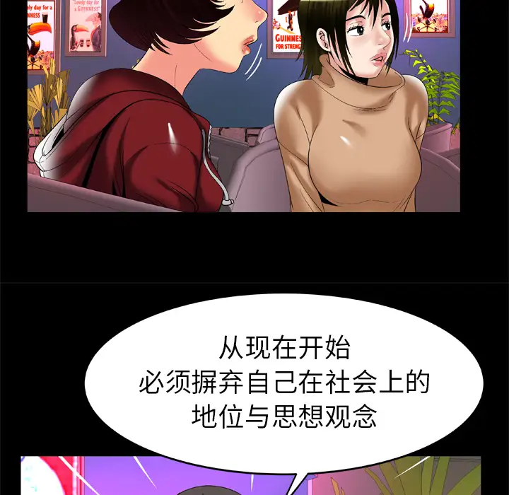 《妻子的情人》漫画 第54话