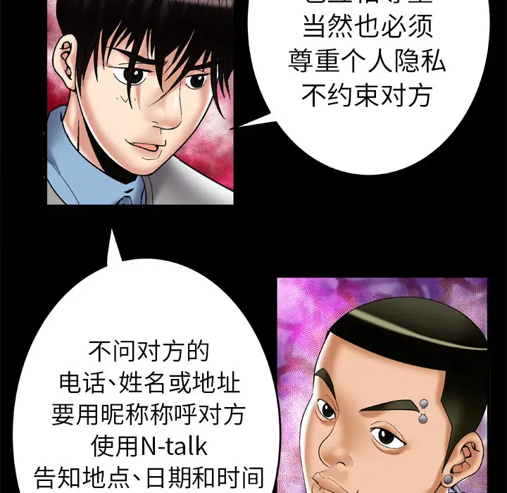 《妻子的情人》漫画 第54话
