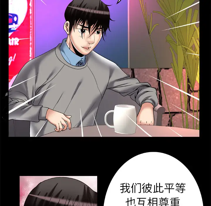 《妻子的情人》漫画 第54话