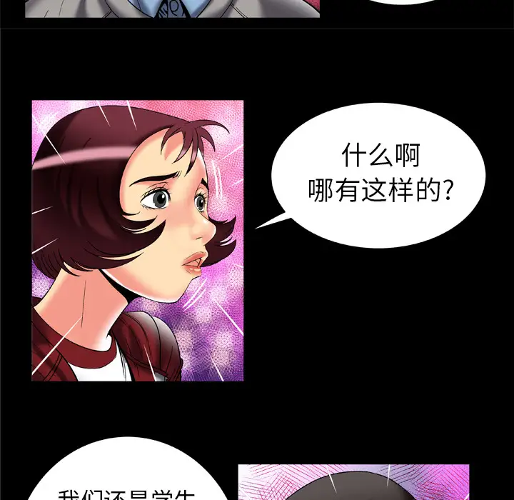 《妻子的情人》漫画 第54话