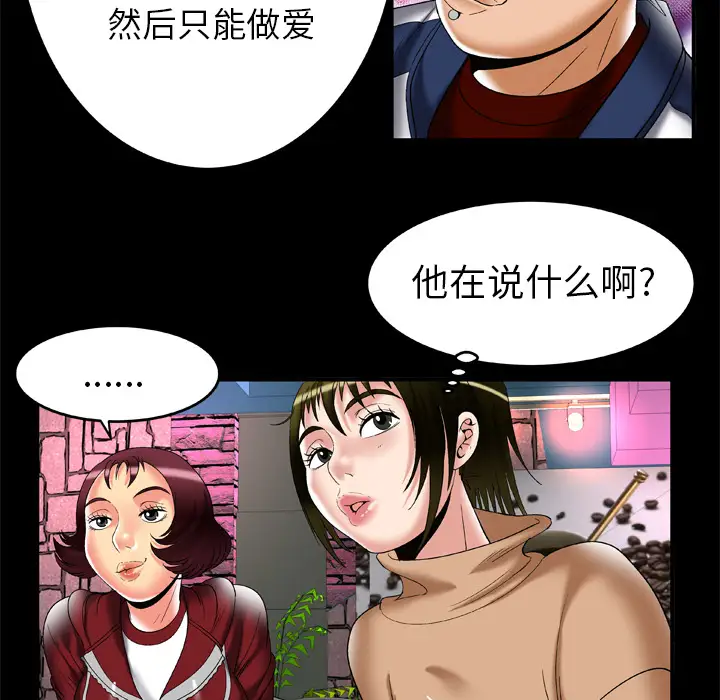 《妻子的情人》漫画 第54话