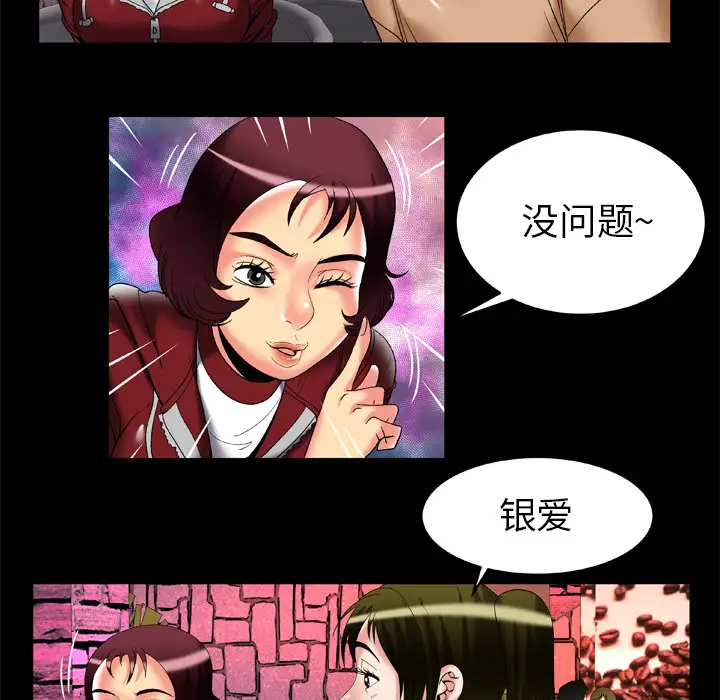 《妻子的情人》漫画 第54话