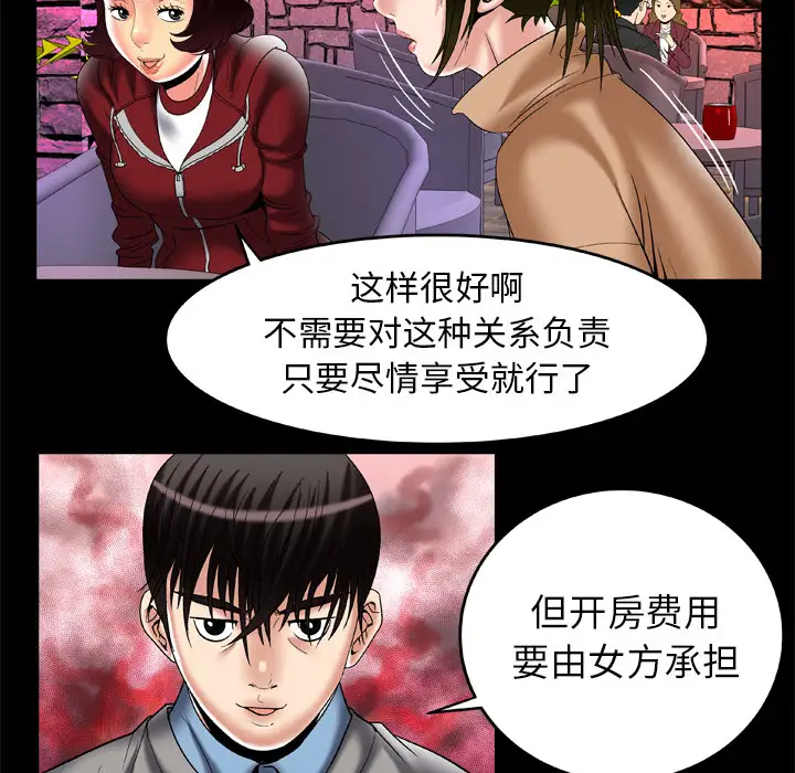 《妻子的情人》漫画 第54话