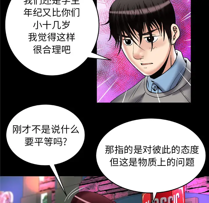 《妻子的情人》漫画 第54话