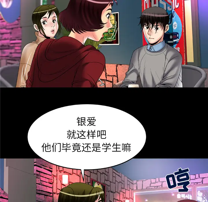 《妻子的情人》漫画 第54话