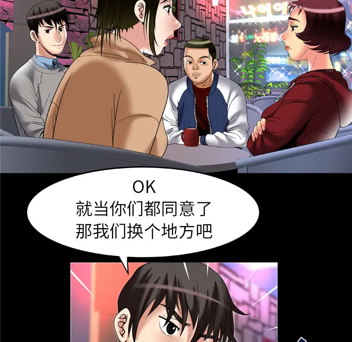 《妻子的情人》漫画 第54话
