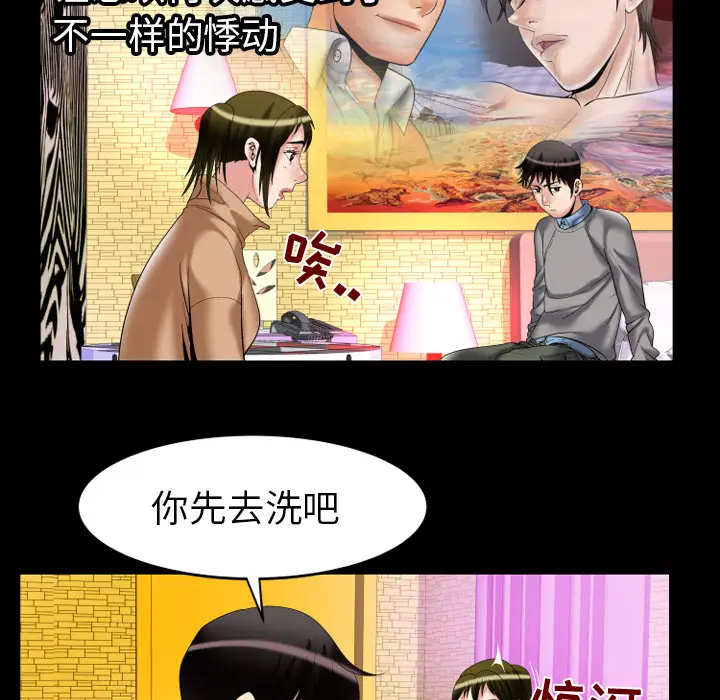 《妻子的情人》漫画 第54话