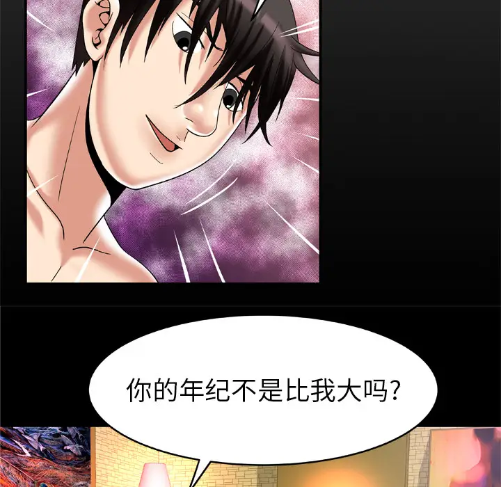 《妻子的情人》漫画 第55话