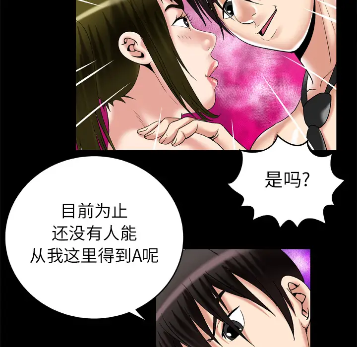 《妻子的情人》漫画 第55话