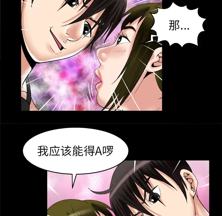 《妻子的情人》漫画 第55话