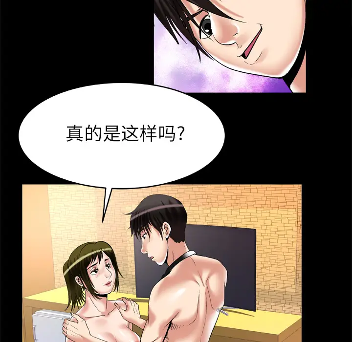 《妻子的情人》漫画 第55话