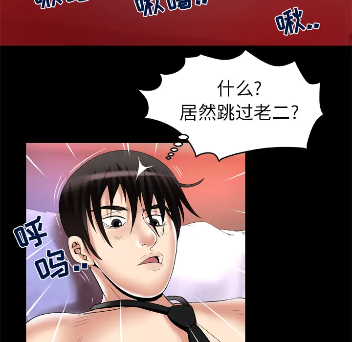 《妻子的情人》漫画 第55话