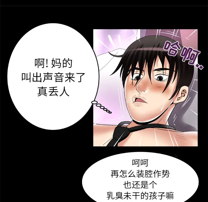 《妻子的情人》漫画 第55话