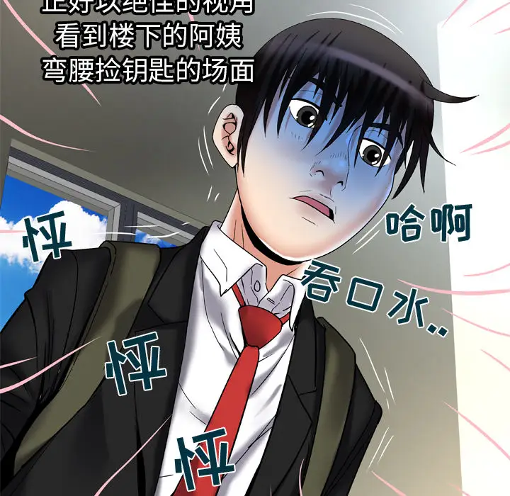 《妻子的情人》漫画 第55话