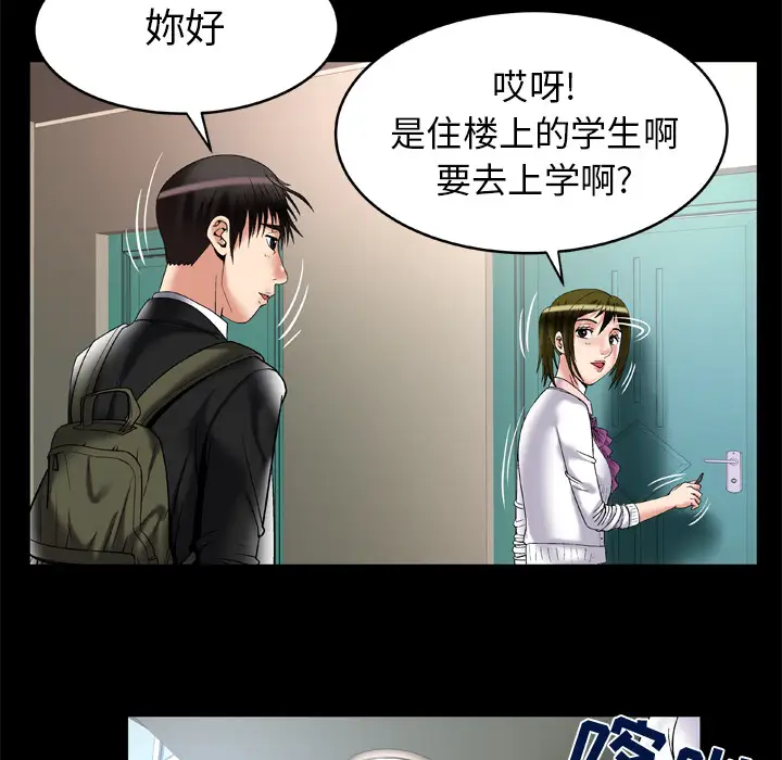 《妻子的情人》漫画 第55话