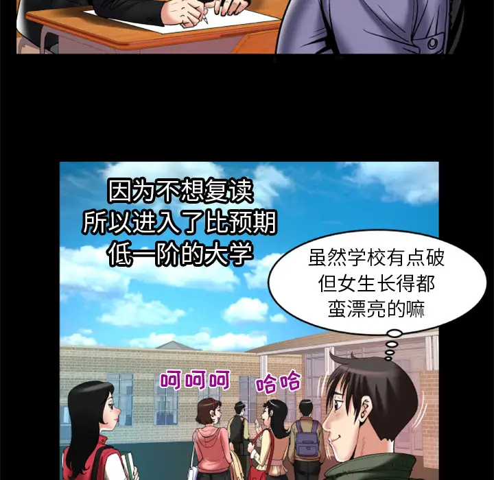 《妻子的情人》漫画 第55话