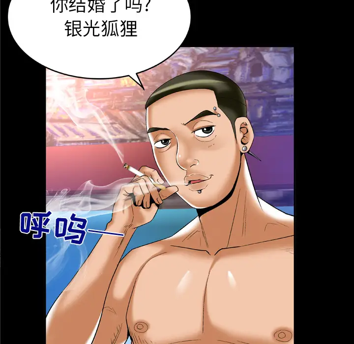 《妻子的情人》漫画 第56话