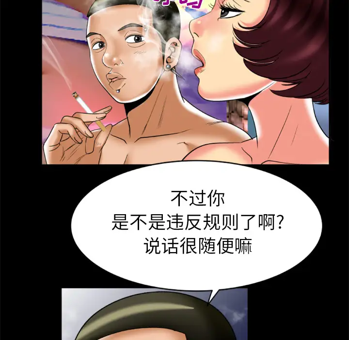 《妻子的情人》漫画 第56话