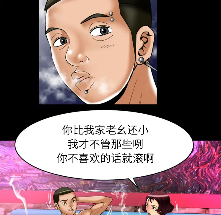 《妻子的情人》漫画 第56话